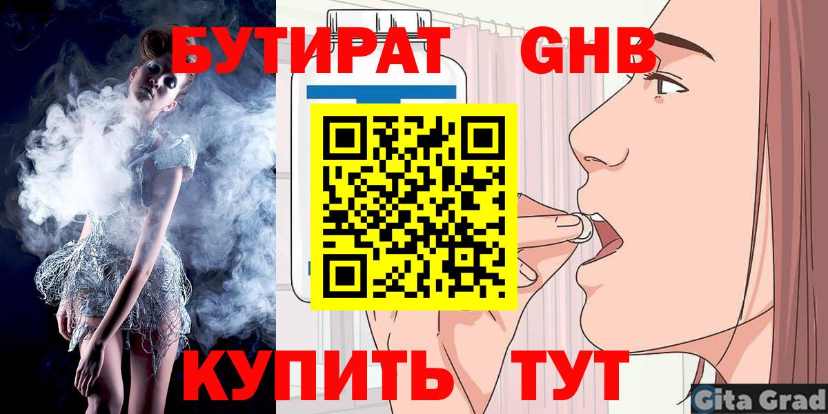 Можга  БУТИРАТ жидкий экстази  Вход с VPN 