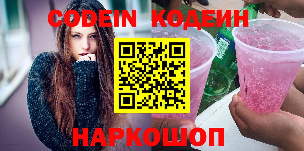 Кодеиновый сироп Lean Purple Drank  Вход с VPN  Можга  Кодеиновый сироп Lean напиток Lean (лин) 