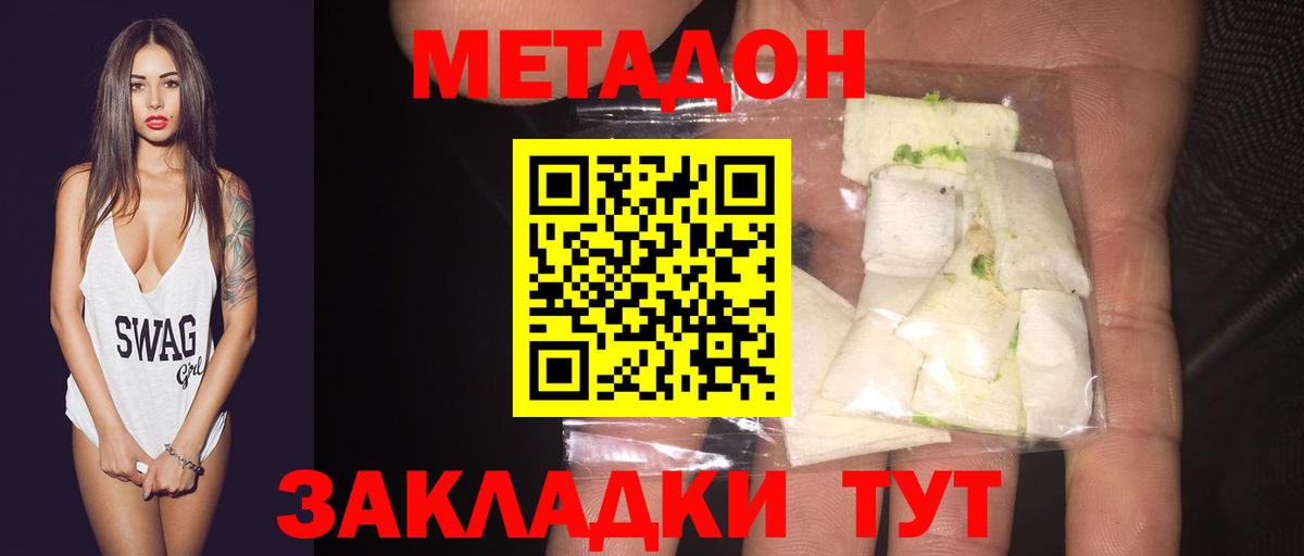 Метадон кристалл  Вход с VPN  МЕТАДОН белоснежный  Можга 