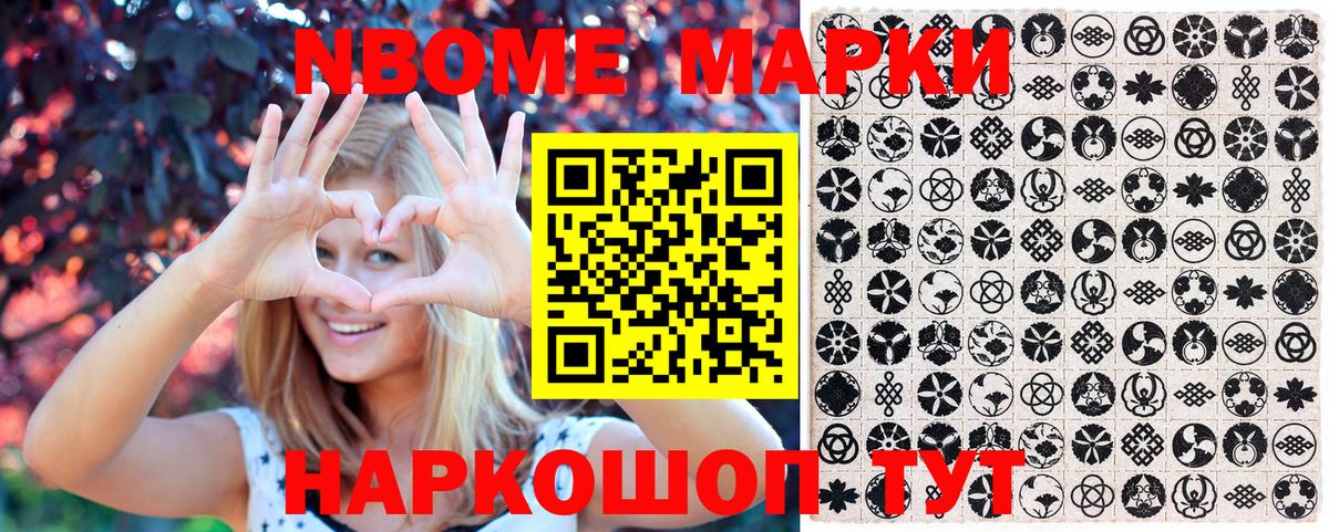 Марки NBOMe 1500мкг Можга